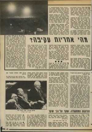 העולם הזה - גליון 2374 - 2 במרץ 1983 - עמוד 18 | ^ מקדאחד החילות הקרביים של 1צה״ל רתח מזעם. הקרב על מערב.ביירות התחיל, ואחת היחידות המפוארות שלו הושארה בצד, ולא נועד לח שום תפקיד. הוא מפעיל לחצים, ולבסוף