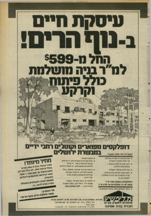 העולם הזה - גליון 2374 - 2 במרץ 1983 - עמוד 22 | טיסקת חיים התל מ־ $599 למ״ר בניה מושלמת כולל פית ושים לב מה אתה מקבל: מגורים באוירה כפרית במרחק סו ד קו ת ממרכז ירושלים. רובע מגורים ללא כבישים — בטחון מלא