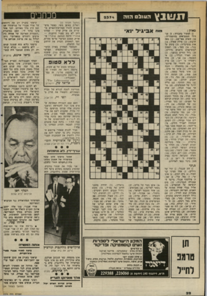 העולם הזה - גליון 2374 - 2 במרץ 1983 - עמוד 23 | ?¥11111 מכתבים העולם ה 1ה (המשך מעמוד )20 ראלית באופן סופי, כאשר מיש- פטנים קיבלו במחיאות־כפיים סוערות את אריק שרון — שחיוך רחב לא מש מפניו הדשנות — אחרי הרצח
