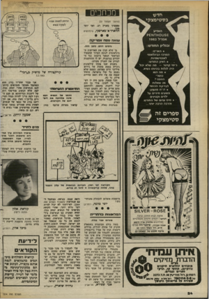 העולם הזה - גליון 2374 - 2 במרץ 1983 - עמוד 25 | מכחכים חדש בסטימצקי הופיע (המשך מעמוד )22 סאמזניר בעניין רב, ואף יותר פכך. הווארד א׳ בארסקי, פילדלפיה 5£ט 0ו>ח\£1ק אפריל 1983 שואה נוסח אבדיקה ובגליו! החוד ש: