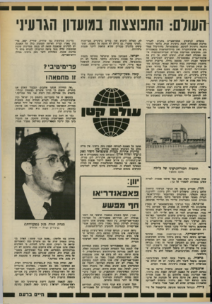 העולם הזה - גליון 2374 - 2 במרץ 1983 - עמוד 32 | העולם: התנוצצות במועדון הגרעיני מומחים לנושאים אסטראטגיים נוהגים להגדיר מדינות המסוגלות למכה גרעינית שניה, כלומר להחזיר התקפה גרעינית לתוקפן, בסעצמת־על.