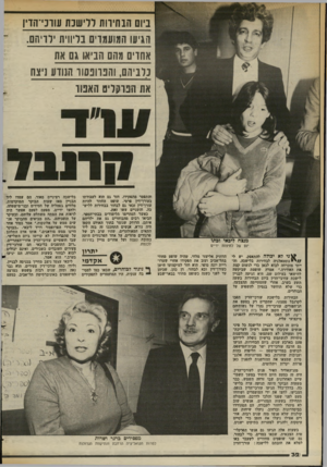 העולם הזה - גליון 2374 - 2 במרץ 1983 - עמוד 33 | ביום הבחירות ללישנת עורכי־הדין הגיעו המועמדים בליוויו 1ילדיהם. אחדים מהם הביאו גם את נלביהם, והפרופסור הנודע ניצח את הפרקליט האטו מנצח יום של לחיצות ידיים ן