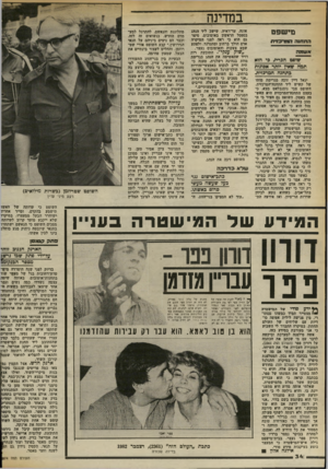 העולם הזה - גליון 2374 - 2 במרץ 1983 - עמוד 35 | במדינה נזי שפט ה ת חנ ההמדכדת א 10 מה שופס הבריז, בי זזו* תמה שאין יותר אסונות בתחנת המרכזיות יגאל דיין זוכה מגרימת מותו של קשיש ליד התחנה-המרכזית. השופט צבי