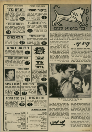 העולם הזה - גליון 2374 - 2 במרץ 1983 - עמוד 4 | כתבתה שוו ד הנ:יד1ג*: כתבותהעשרהא חור׳ : ביקור חשאי רוצחים בלבד העולם הזה הפתיע את דב שירנסלוי בפגישתו החשאית עם נשיא מדינת־החסות הדרום־אפריקאית סיסקאי. מדוע