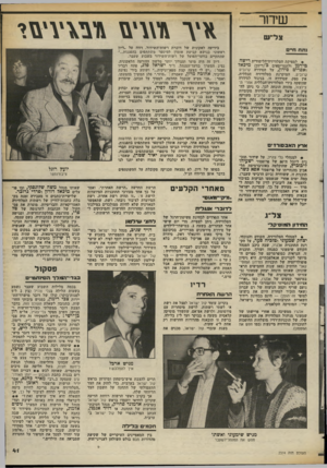העולם הזה - גליון 2374 - 2 במרץ 1983 - עמוד 43 | שידור .ץ ץ־ ^וי\\י\ז צלע 1חח;ח״ם • למפיקת הטלוויזיה־הלימודית רישה טירמן ולתסריטאים ב ׳(ריזון) מיכאל ואפרי ם סימן, על הסידרה קרובים קרובים, המוקרנת בטלוויזיה