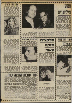 העולם הזה - גליון 2374 - 2 במרץ 1983 - עמוד 44 | הנערה היפה הזאת, שאני עומדת לספר לכם עליה, היתד. לא פחות ולא יותר אלא ״נערת ישראל״ ב־ .1981 שמה נינט אסור. נינם גבוהת־הקומה והש חומה. ילידת הארץ, לא ידעה בדיוק