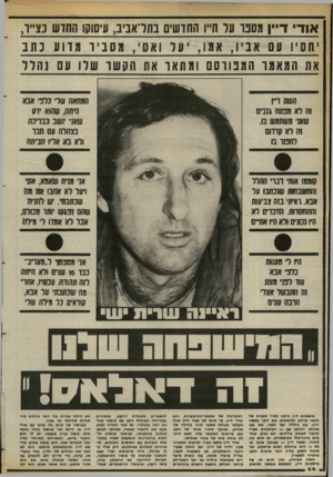 העולם הזה - גליון 2374 - 2 במרץ 1983 - עמוד 46 | אודי ד״ן מסכו ער ח״ו החושים בתדאביב, עיסוקו תחוש בצ ״ד, י חסין ע ם אבי , 1את י, יו 1ר ואס׳ ,מסביר מדוע נתב א1ז 1המאמר המפורסם ומתאו או 1הקשו שרו עם ]הדר השם
