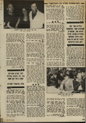העולם הזה - גליון 2374 - 2 במרץ 1983 - עמוד 48 | >.המיש 3ח ה שלנו זהדאלאס! ״ (המשך מעמוד )45 בפסק־דין של בורר, אז מכורח כל זה אני גר בעיר. ואם אתה בעיר, אז יש לך פוטנציאל אדיר לבזבז את החיים שלך. אתה יכול