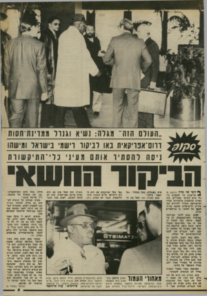 העולם הזה - גליון 2374 - 2 במרץ 1983 - עמוד 6 | העולם הזה״ מגרה: נשיא וגנול ממדיות־חסות דוום־אפויקאית באו ן־ביקור רישמי נישואר וגישהו ניסה להסתיד אותם 1גוו,׳נ׳ כן־י־התיק שורת ^ לובי של מ לון הילסון בתל-אביב