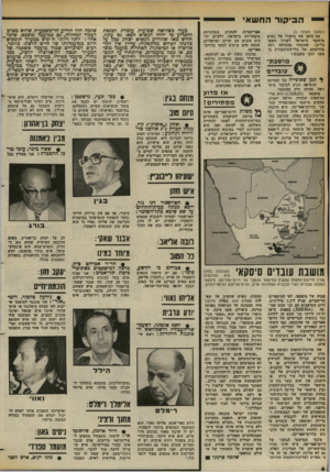 העולם הזה - גליון 2374 - 2 במרץ 1983 - עמוד 7 | הביקור הח שאי (המשך מעמוד )5 סד. הופך את ביקורו של נשיא סיסקאי בישראל לעניין חשאי כל־בך, שהוסתר בהצלחה רבה סידיעתם של כלי־התיקשורת ב- משד יותר משבוע ז מושבת-