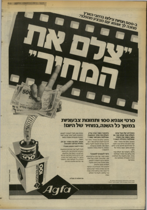 העולם הזה - גליון 2374 - 2 במרץ 1983 - עמוד 9 | סרט• אג 9א 100 ותמונות צבעוניות במשך בל השנה״במחיר של היום! המחירים יעלו אבל אתה ת שלם עבור אגפא 100 גם בסוף ה שנ האת המחיר ש שילמ ת ב תחיל ת ה שנ ה ! במבצע