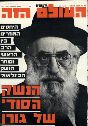 העולם הזה - גליון 2375 - 9 במרץ 1983