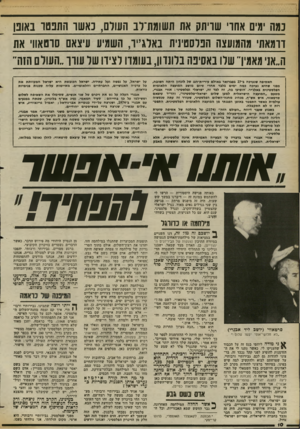 העולם הזה - גליון 2375 - 9 במרץ 1983 - עמוד 10 | הופיעו בה, זה לצד זה, ישראלי ופלסטיני: אורי אבנרי, מטעם ״המועצה הישראלית למען שלום ישראלי־פלסטיני״ ,והד״ר עיצאם סרטאווי, איש אש״ף, מנהיג מחנה־השלום הפלסטיני,