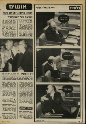 העולם הזה - גליון 2375 - 9 במרץ 1983 - עמוד 18 | בלתים סאת דני אל ה שמי אהרון אפו גיל האת סקור מוצא של הא שכנזי האם הוא הבין את דד סלאנג או לא ז הפירסומאי דוי דאד מון בא לראיון בתר בנית הרדיו כל ציבעי הקשת,