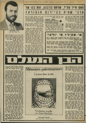 העולם הזה - גליון 2375 - 9 במרץ 1983 - עמוד 21 | האם ח״ו צה״ר, שרחס בלבנון, הוא בנו שר ער ב • שהיהבביירוחהנצורה? ^ עיד אבו־רזאלה הוא פלים פלס- ״ י סיני החי בלבנון. ביוני ,1982 בזמן ההפצצות על ביירות, הוא שאל