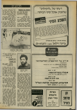 העולם הזה - גליון 2375 - 9 במרץ 1983 - עמוד 22 | מכהנים ד ע תו ש ל ״ לו קו לו ס ״ ש הז מין או כ ל סיני הביתה... ה<.ז*111 להפסיק אח ההסח ת מיכתב לכל אחד מ*50 חכרי״הכנסמ הנעלמים, ח• הנאלמים ותנהלמים מטעם חמערך.