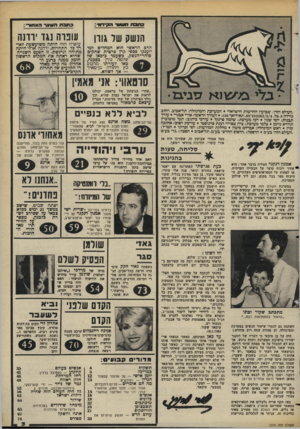 העולם הזה - גליון 2375 - 9 במרץ 1983 - עמוד 3 | 11111(0 1 0 0 3הסידזו: , כו 31ת השעו־ האחוד״: הנשק שד גוון עונוה נגד ירדנה הרכ הראשי הוא, המחליט למי יוענקו כספי ק ח פרטית שהקים סוחר־הנשק. כשעמד כיסאו של