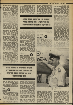 העולם הזה - גליון 2375 - 9 במרץ 1983 - עמוד 30 | ל בי א: ה פי להל בן (המשך מעמוד )29 דולר ״על חשבון״ התקופה שבה עבד בשרות החברה הפרטית. הייג היה כוח־הדחף העיקרי במימשל האמריקאי למען שיתוף־הסעולה עם ישראל.