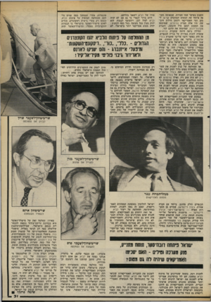 העולם הזה - גליון 2375 - 9 במרץ 1983 - עמוד 31 | חשבון בעיקר שתי חברות, שבאותה תקופה פיתחו את המטוס המתקדם אף־8ו למען הצי האמריקאי ולמען חילות היבשה. היו אלה חברת נורתרופ, שפיתחה את המטוס למען חיל היבשה,