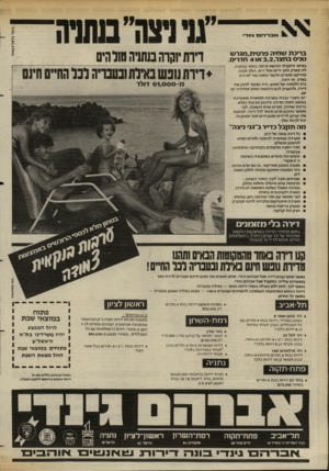 העולם הזה - גליון 2375 - 9 במרץ 1983 - עמוד 32 | בריכת שחיה פרטית,מגר ש טניס בחצר 3 ,2 ,או 4חדרים. דירת י1קרה בנתניה חודה׳ באיזור היוקרתי הנישא והיפה ביותר בנתניה, ליד פארק רחב •ד״ם ומול הים, הולך ונבנה פ ח ״