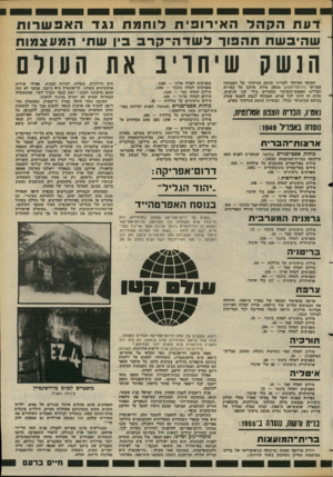 העולם הזה - גליון 2375 - 9 במרץ 1983 - עמוד 33 | דעת הקהלה אירופי ת דו חמת וג דהאפש רו ת ש היב שתתהפוךלשדה ־ קרב בין שתי המעצ מו ת ה נשק ש יחר יב או המוסף המיוחד לענייני הנשק הגרעיני של השבועון הבריטי