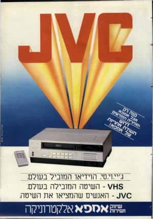 העולם הזה - גליון 2375 - 9 במרץ 1983 - עמוד 37 | ג׳יי.וי.סי. הוידיאו המוביל בעולם 3ו-ו השיטה המובילה בעולם. \/0ו״ ־ האנשים שהמציאו את השיטה. ^ אגזסא