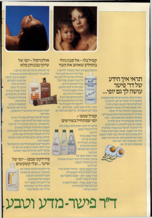 העולם הזה - גליון 2375 - 9 במרץ 1983 - עמוד 38 | תראי איך הידע של דר פישר עושה לך גם יופי... עשרות אלפי נשים בישראל המשתמשות בתכשירי דר פישר יום יום, יודעות כי מעולם לא חברו הסבע והמדע יחדיו, יותר מאשר בסידרת