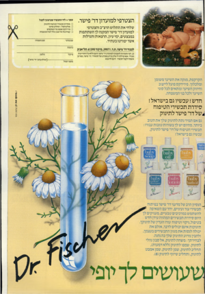 העולם הזה - גליון 2375 - 9 במרץ 1983 - עמוד 39 | הצטרפי למועדון דר׳ פישר. שלחי את התלוש הרצ״ב והצטרפי למועדון דר׳ פישר המקנה לך השתתפות במבצעים, ימי עיון, הרצאות והגרלות אשר יפורטו בעתיד. לננודדו׳פי שו, ת.ד