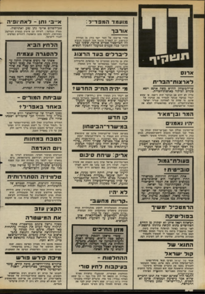 העולם הזה - גליון 2375 - 9 במרץ 1983 - עמוד 4 | איי בי נתן מוע>1דהמב דיי ל: ספן־השלום אייכי נתן נסע לאתיופיה. או ר כן־ אחרי פרישתו של השר יוסף בורג מן המירוץ לנשיאות, יש למפד״ל מועמד אחר לתפקיד הנשיא.