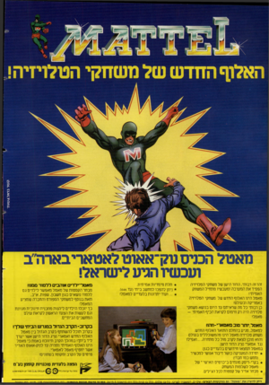 העולם הזה - גליון 2375 - 9 במרץ 1983 - עמוד 40 | מאט? הכניסנוק־אאוטלאטאריבארהב ועכשיו הגזע לישראל! זהו זה רבותי, הדור הישן של משחקי הטלויזיה הפסיד את המערכה ומעכשיו מתחיל המשחק האמיתי! מאטל הינו האלוף החדש של