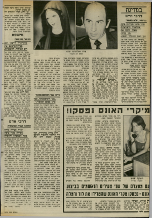 העולם הזה - גליון 2375 - 9 במרץ 1983 - עמוד 44 | קרביות, ואיני רואה סיבה שאחשב כמסוכן לציבור. עד כאן, דבריו הנרגשים של הצעיר. כאשר סיים החשור את דבריו, אחליט השופט לשחררו בערובה,י״ בתנאי שלא יתקרב לעדים. כאשר