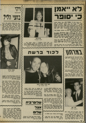 העולם הזה - גליון 2375 - 9 במרץ 1983 - עמוד 46 | רק עכשיו נודע לי, ששעיה סגל, שעל נישואיו סיפרתי לפני חודש (העולם הזה )2371 המשיך להתהולל עד הרגע האחרון — כלומר, עד כניסתו לחופה. יודעי־דבר מספרים על נערת־חמד