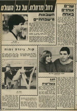 העולם הזה - גליון 2375 - 9 במרץ 1983 - עמוד 47 | ש 1״ ם אוחזים באחת לפני שבועיים (העולם הזה )2373 סיפרתי כי סמי הירש, בעל המועדון, יוצא בחברת חברה חדשה, שלמענו עזבה את ידידה הקודם. ובכן, מסתבר שזה לא מדוייק