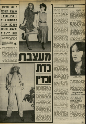 העולם הזה - גליון 2375 - 9 במרץ 1983 - עמוד 48 | במדינה (המשך מטמוד )45 לא להתמסחר. הביוגרפיה של בילהה, המסרבת בעקשנות לגלות את גילה, אינה מסתכמת בהופעות מוסיקאליות. היא סיימה את בית־הספר התיכו! ברחובות,