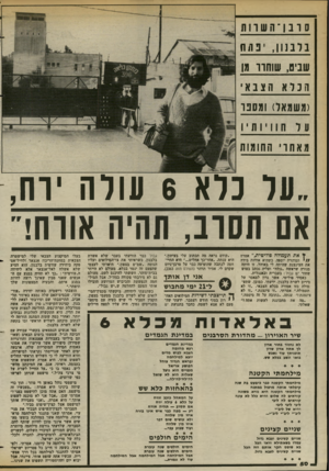 העולם הזה - גליון 2375 - 9 במרץ 1983 - עמוד 50 | ס ובן־השוות נ לב נון, ינתח 11 וביט, שוחוו מן ה כלא הצבאי (משמאל) ומספר 11לחווי ות י ו מ, את ו ׳ חתומות ..על נלא 6עולה ירח, אם תעוב, תהיה אווה!״ * את תעמולה