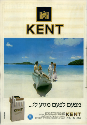 העולם הזה - גליון 2375 - 9 במרץ 1983 - עמוד 57 | מפעם לפעם מגיע לי ק עי רבדאר 4עיווו• קנט. הנ אה אמיתית. השילוב הנפלא של רעננות וטעם עדין, נקי ורך. הטעם המיוחד של תערובת הטבק 1111111כ 1האמריקאית ופילטר