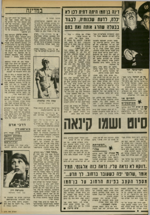 העולם הזה - גליון 2375 - 9 במרץ 1983 - עמוד 6 | דינה בן־חמו היתה דתית דנן לא יכלה, לרעת שכנותין ז, לבגוד נבעלה שהרג; אותה ואו 1בתם חשוד־ברצח חמו .נכנס בו שיגעון׳ ף וא הסתכל עלינו ואמר : עכשיו אני גבר!״ כך