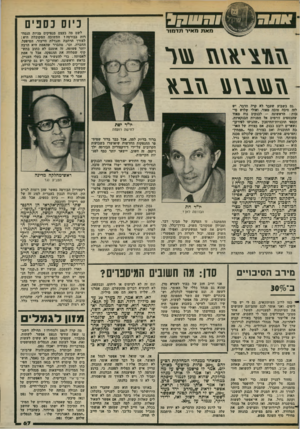 העולם הזה - גליון 2375 - 9 במרץ 1983 - עמוד 67 | ו הוו 1ד(, כיוס נסנים מאת מאיר תדמור לשם מה בעצם מנפיקים מניות הנסחרות בבורסה? התשובה המקובלת היא: לצורך הרחבת והגדלת הייצור, המיפעל, החברה, וכר. מתברר שהאמת