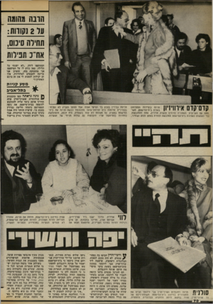 העולם הזה - גליון 2375 - 9 במרץ 1983 - עמוד 70 | הרבה מהומה עד 2נקווות: החידה סיכום, אח״ כ תנירות הצטופפו לידה .״לא ישנתי בל הלילה. מאז נודע לי על המישפט אני מתעסקת מה, והערב אני צריכה להצטלם לטלוויזיה. איך