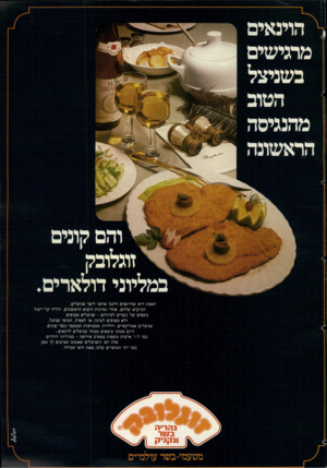 העולם הזה - גליון 2375 - 9 במרץ 1983 - עמוד 75 | מתי שים במליוני דולארים האמת היא שהוינאים דרבנו אותנו ליצר שניצלים. הביקוש שלהם, אחרי נסיונות היצוא הראשונים, הוליד קוי־ייצור נוספים של בשרים למיניהם -שניצלים