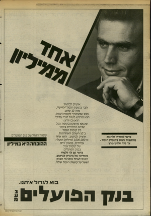העולם הזה - גליון 2375 - 9 במרץ 1983 - עמוד 8 | כדאי להזדרז ולהנות מהטבות המס בקופות הגמל עד סוף חודש מרץ. איציק לביטוב חבר בקופת הגמל ״גדיש״, מזה 10 שנים. מאז שהצטרף לקופת הגמל, הוא מרגיש בטוח לגבי עתידו.