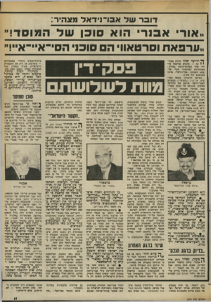 העולם הזה - גליון 2376 - 13 במרץ 1983 - עמוד 11 | דובר שד א 3ו־1ידאד מצהיר: ,אור אבנר הו א סו כן שדה מו ס ד ! ״ ״ ערכאת וסרטאוו׳ ה ם סוכני הסי־איי־איי!״ וץ הודעה יכלה להיות מצחי- י י קד — ,אלמלא פורסמה על- ידי