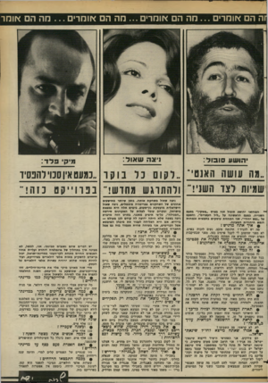 העולם הזה - גליון 2376 - 13 במרץ 1983 - עמוד 15 | יוה הם אומרים מה הם אומרים ...מה הם אומרים הה הם אומר י הו שע 0ו 3ול* : ניצה ש או ד: מה עושה האנטי שטיות לצד השני! ולהתרג ש מחו ש! — המחזאי יחופע סובול זכה