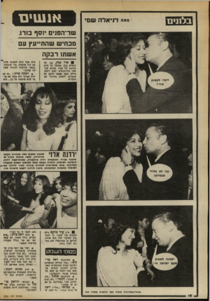העולם הזה - גליון 2376 - 13 במרץ 1983 - עמוד 18 | בלונים סאת דניאלה שמי אנשים שר־הפנים יוסף ב 1רג מכחיש שהתייעץ עם אשתו רב ק ה מ א רז נמן ׳ בנו של הנשיא נבון, מצטער על סיום כהונתו של אביו, מכיוון שבחצר