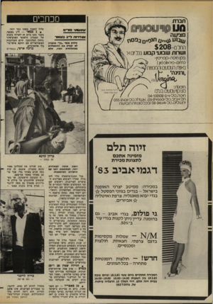 העולם הזה - גליון 2376 - 13 במרץ 1983 - עמוד 23 | מכ ח בי ם עזעע&ע׳ בזר׳ ם מציעה ימודר׳נזו ל׳יג ב עז מר ל ל\יי 0 חי סי סילוק אנטי ״כך״ מחברון לא יפסיק את ההתעללות באיפלוסית העיר, אלא החל מ $208 עלול לחטוף משהו