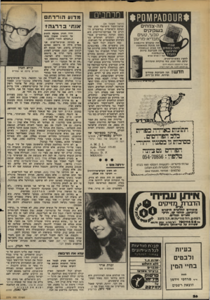 העולם הזה - גליון 2376 - 13 במרץ 1983 - עמוד 27 | * ?40008 שדו* תה־צמחים בשקיקים טבעי, טעים מבריא-מרענן 1ח ה שושנים £־וזו 81 אוז יתה מנט ה 2£או 44 צוז יתה בבונג .£ו1וועוצוז יתה תערובת פיוות ינ/זזסחזצוז 1ועוד