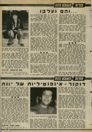 העולם הזה - גליון 2376 - 13 במרץ 1983 - עמוד 28 | וה ! עלבו מי טזורע גזענות, יקצור את תוצאותיה. קל מאוד לבוא עכטיו, אחרי 30 טנח, לנקות את הידיים טוב- טוב, לנער את הבגדים, להתרווח בכורסה, לכחכח בגרון ולומר: אין