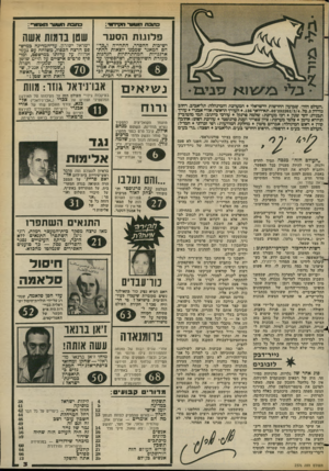 העולם הזה - גליון 2376 - 13 במרץ 1983 - עמוד 3 | כתבי /ה ש עו -וזא מו : - כתבת *1x1* 11סקיתי : פ לו מ ת הסער ישיבות ההסדר, התחייה ד״בך״ הם המאגר שממנו יוצאות ההתארגנויות המחתרתיות הנהנות מעזרת השילטונות,
