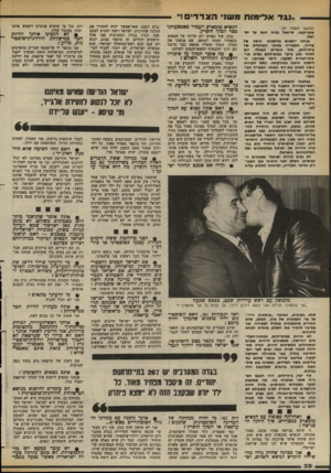 העולם הזה - גליון 2376 - 13 במרץ 1983 - עמוד 33 | *!גד א לי מו ת מושן]׳ הצד די ם !״ (המשך מעמוד )31 אמריקאי, שיופעל בבוא חעת על ישראל. אנחנו יושבים בליקבמו תיפח קל פרייג׳ ,חמעוייח בכיכר חמרפזית של בית״לחם, מול