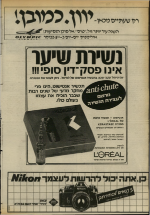 העולם הזה - גליון 2376 - 13 במרץ 1983 - עמוד 35 | יון שעתייס מכאן־ השנה עוד יותר זול.״טוס״ אל סוכן הנסיעות,. אולימפילן יוס־יוסג-־י&בכויור ן נשיות שיערן אינופסק־דין סופי!!! עם טיפול עקבי ונכון בתכשיר אנטישוט של